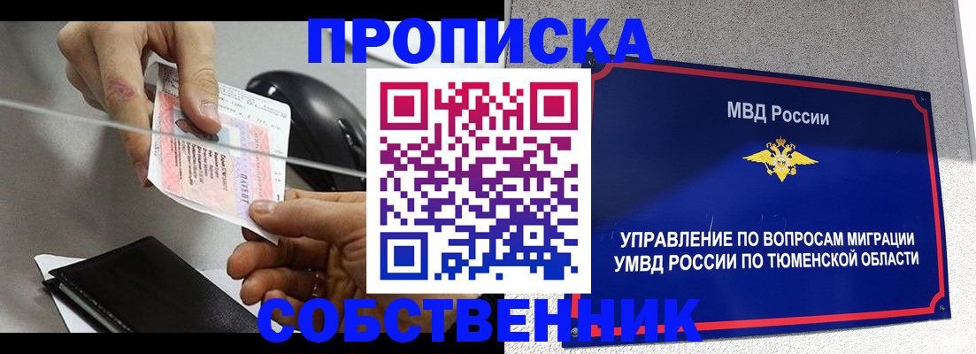временная регистрация законно в Ясном