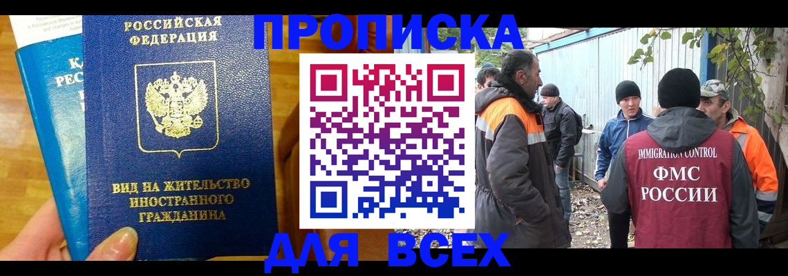 прописка гарантия в Ясном